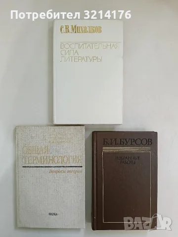 Общая терминология. Вопросы теории – А. В. Суперанская, Н. В. Подольская, Н. В. Васильева (1989)