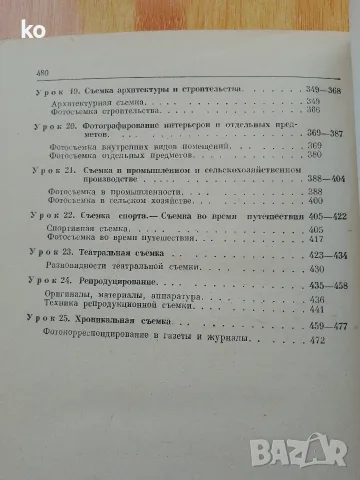 25 уроков фотографии-В.П.Микулин, снимка 4 - Изкуство, музика, кино и фотография - 56648250