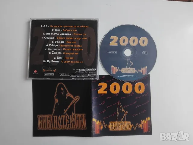 Рок Клуб "Библиотеката" 2000 - Оригинален диск българска музика Poly Sound