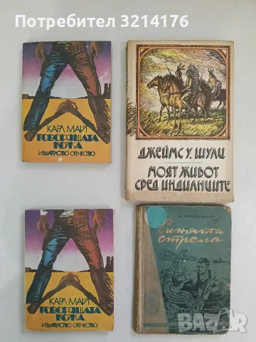 Синята стрела - В. Черносвитов (1957)