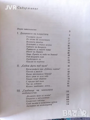 Лунни ритми / В. Алтшулер, В. Гурвич, снимка 3 - Пътеводители, карти и атласи - 56719828