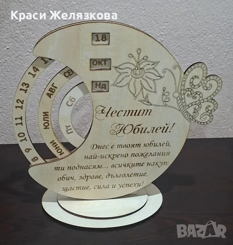 Дървен вечен календар , снимка 2 - Сувенири от дърво - 56555540
