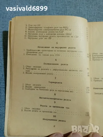 Петър Дановски - Слаботокови релета , снимка 7 - Специализирана литература - 56585007