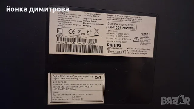 47" PHILIPS - 47PFL5604H, снимка 4 - Телевизори - 56664792