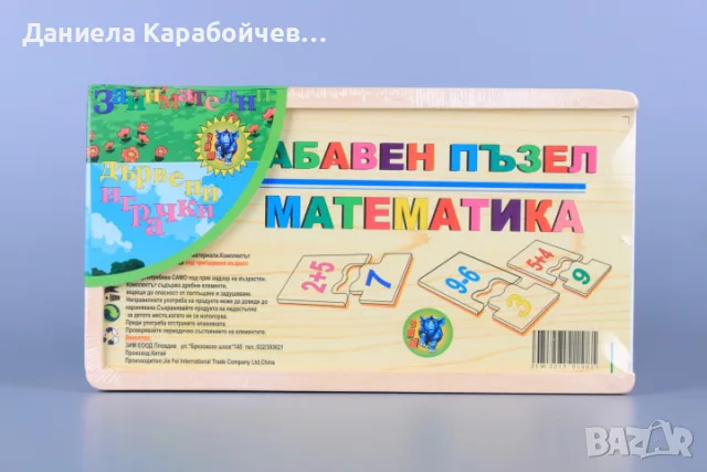 Дървен пъзел Математика - 60 ел., снимка 7 - Образователни игри - 56637717