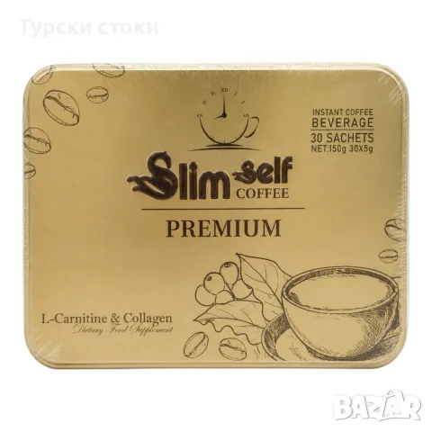 Slim Self Premium Coffee – кафе за контрол на теглото, енергия и грижа за кожата, 30 сашета