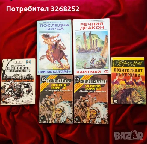 Уестърн Книги Комплект 