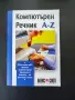 Компютърна литература, снимка 3