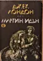 Приключенски романи Книги Литература, снимка 5