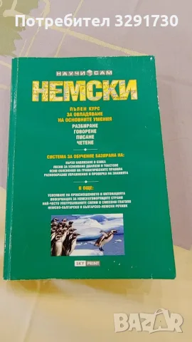 Учебници по немски език, снимка 3 - Чуждоезиково обучение, речници - 56614533
