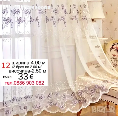 Пердета с бродерия-4 метра, снимка 2 - Пердета и завеси - 56644012