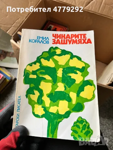 Книги разнообразни, снимка 18 - Художествена литература - 56641606