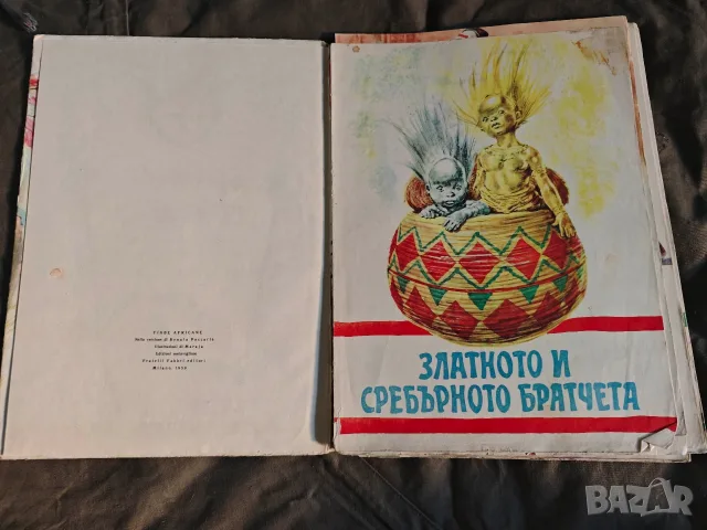 Продавам стари книги с приказки от соца, снимка 16 - Художествена литература - 56726580
