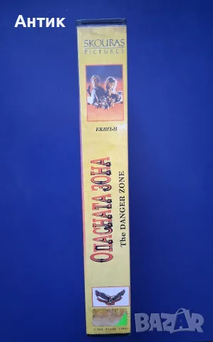 Видеокасета VHS Опасна Зона, снимка 4 - Други жанрове - 56662099