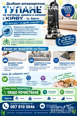 Почистване Варна 