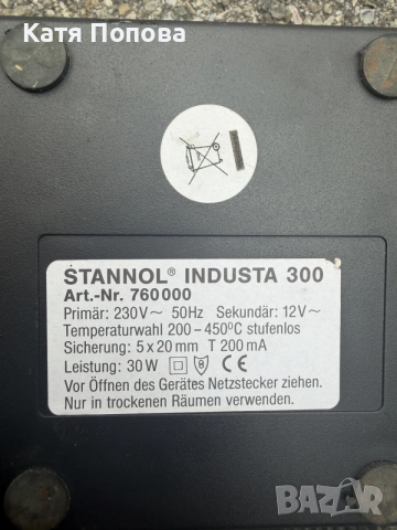 продавам поялник Stannol Industa 300, снимка 3 - Поялници и запояване - 56551900