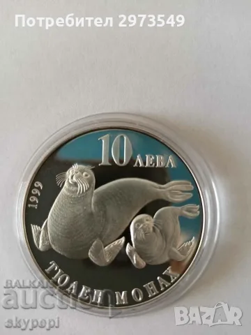 10 лева 1999 Тюлен монах, снимка 2 - Нумизматика и бонистика - 56656796