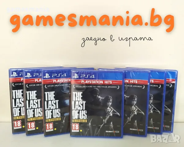 [ps4] ! The Last of Us: Remastered / чисто НОВИ/Експресна доставка