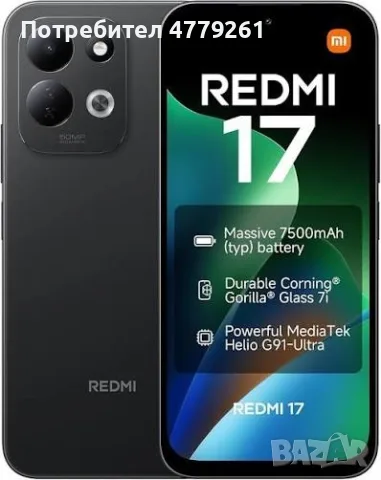 Xiaomi Redmi 17 5G 128GB, снимка 4 - Xiaomi - 56595841