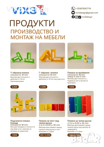 Аксесоари за монтаж и производство на мебели
