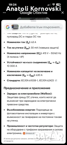 Дефектотокова защита 4P-63A, снимка 3 - Ключове, контакти, щепсели - 56604321