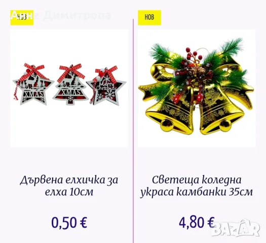 Коледна украса   ., снимка 13 - Коледни подаръци - 56556762