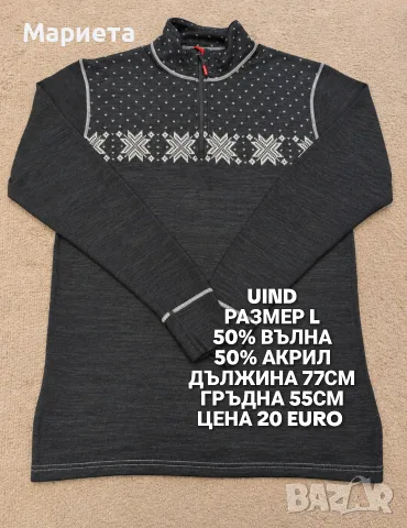 МЕРИНО ВЪЛНА ЗА МЪЖЕ , снимка 9 - Спортни дрехи, екипи - 56555728