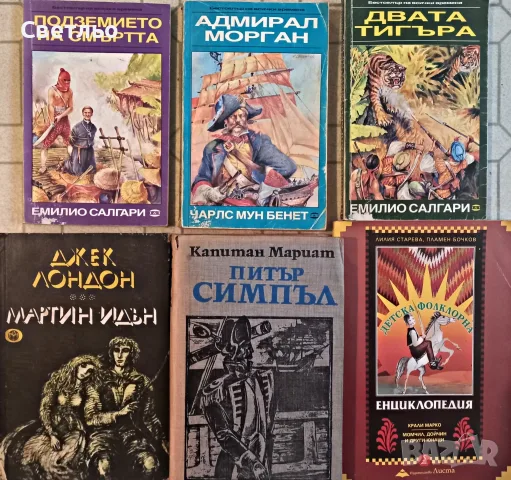 Приключенски романи Книги Литература