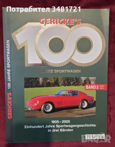 Gericke's 100 Jahre Sportwagen Band 2 1958-1975