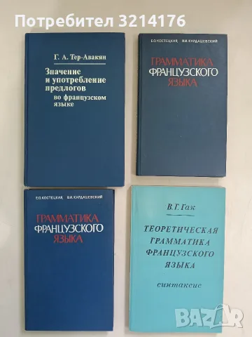 Грамматика французского языка - Костецкая Елена Осиповна, Кардашевский Валерий Иванович (1983)