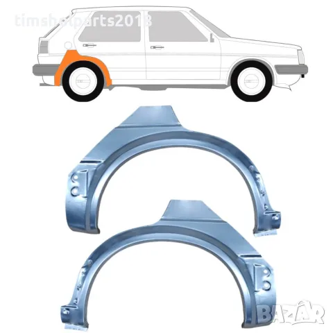 Ремонтен панел за задна арка (задно крило) VW Golf 2 (1982-1992) - Ляв + Десен (комплект), 5 врати