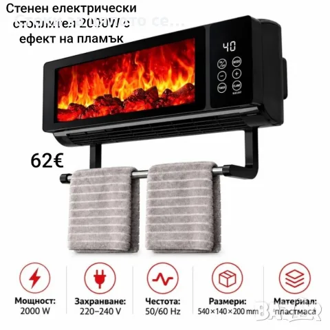 Стенен електрически отоплител 2000W с ефект на пламък, печка