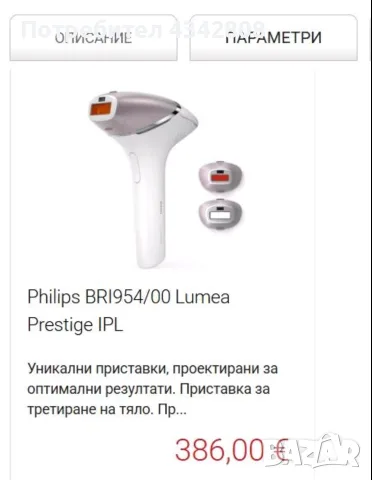 Фотоепилатор Phillips Lumea Prestige , снимка 2 - Епилатори - 56751226