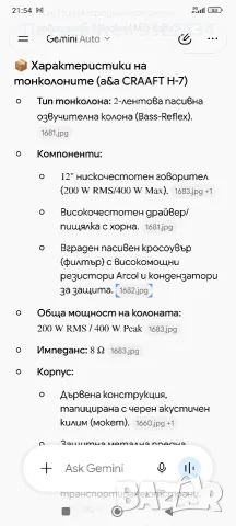  тонколони CRAAFT H-7 , снимка 9 - Тонколони - 56557002