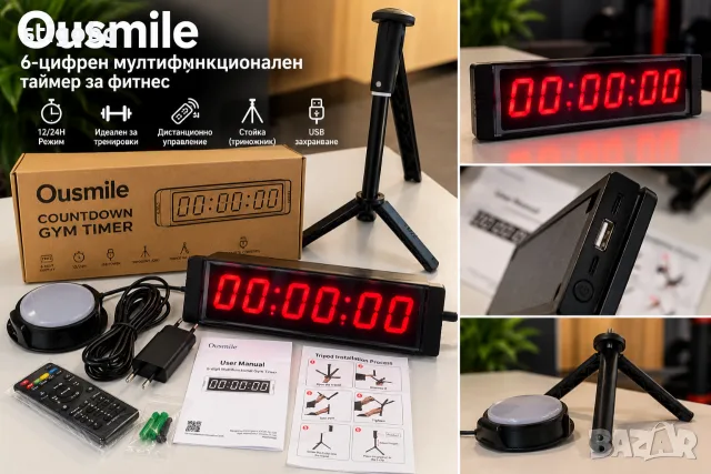 Професионален Фитнес Таймер Ousmile (6-цифрен LED) + Статив и Дистанционно