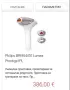 Фотоепилатор Phillips Lumea Prestige , снимка 2
