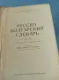 "Руско - български речник" 61000 думи , снимка 4