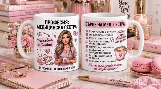 Керамична чаша „Медицинска сестра“
