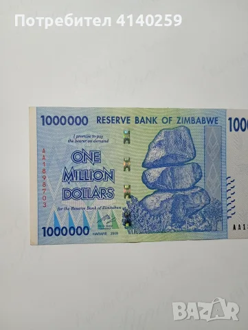 ЗАМБАБВЕ БАНКНОТА 1 МИЛИОН ДОЛАРА , снимка 2 - Нумизматика и бонистика - 56719302