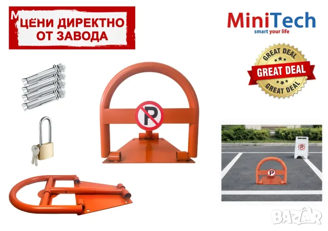 Антипаркинг скоба - бариера - с катинар – модел с кръгъл знак