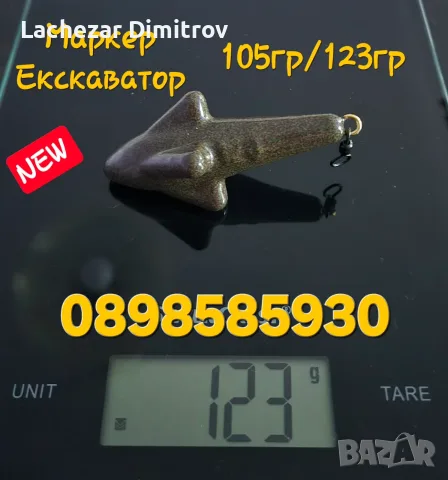 Маркер - тежест (Екскаватор) Олово 