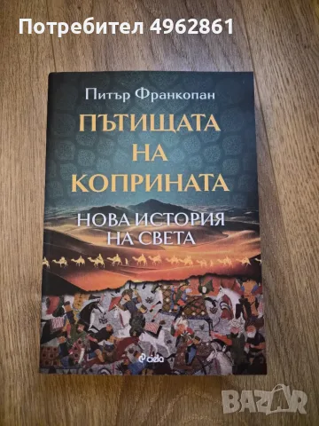 Пътищата на коприната