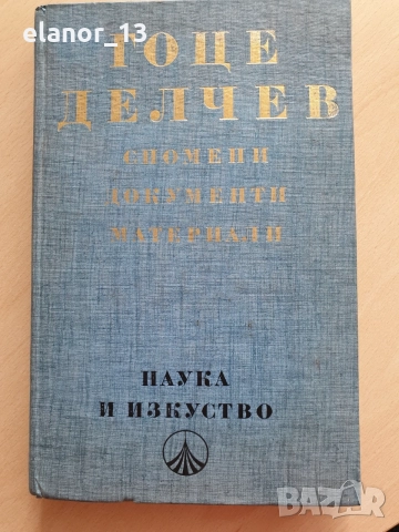 Исторически книги, снимка 2 - История, политика и общество - 56566126