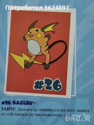 Pokemon Албум за стикери, снимка 4 - Колекции - 56740896