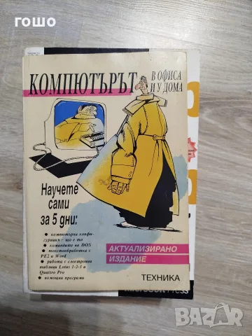 книга за компютри 