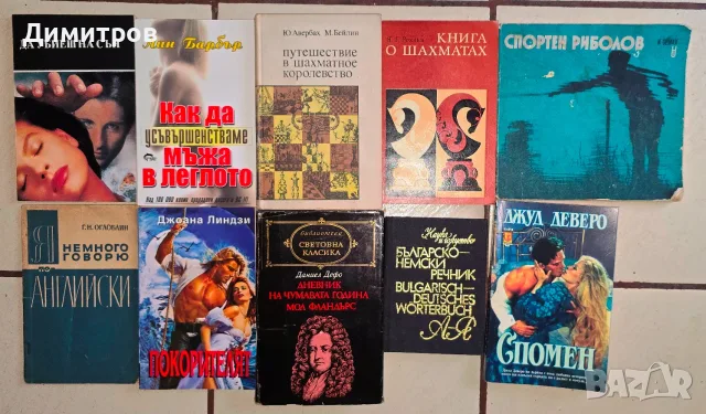 10 броя книги Общо за 10 евро