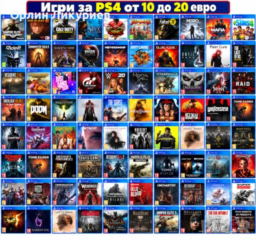 Игри за PS4 от 10 до 20 евро