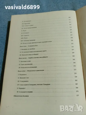 Виктор Юго - Деветдесет и трета година , снимка 8 - Художествена литература - 56589967