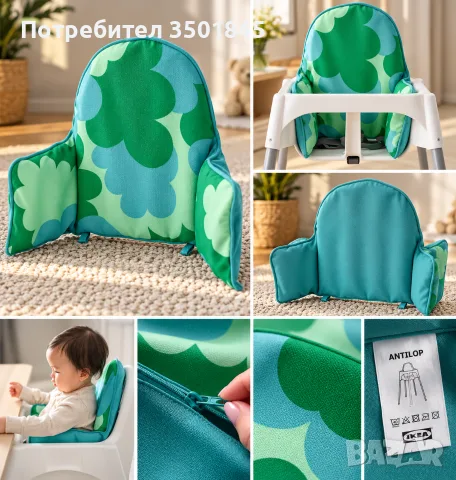 Оригинална IKEA ANTILOP – детска облегалка и калъфка, цветна