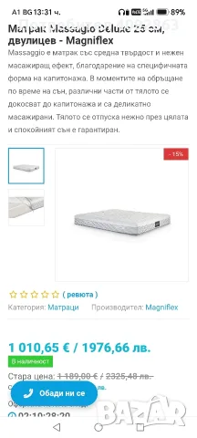 Матрак на MAGNIFLEX - Massaggio DELUXE. , снимка 8 - Матраци - 54059531
